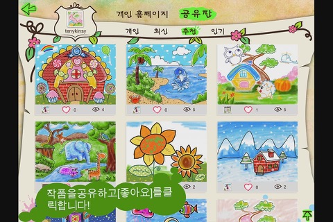 Kippo's Art Lessons - Coloring screenshot 4