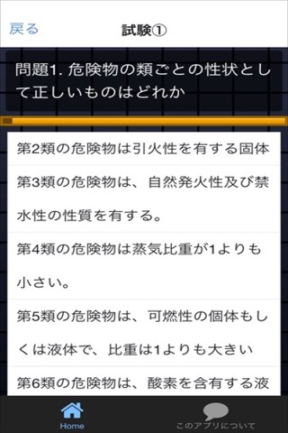 乙1種　危険物取扱者　試験対策アプリ screenshot 2