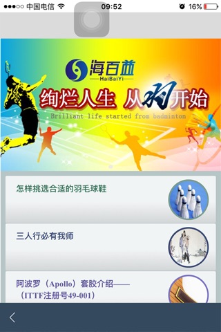 百利体育 screenshot 3