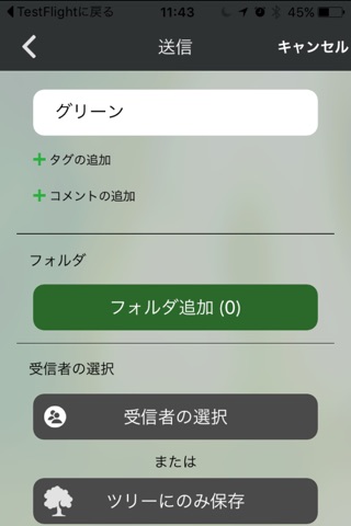 KeepTree™JP screenshot 3