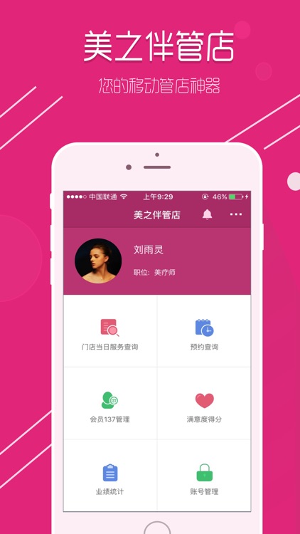 美之伴管店－帮助美容院员工将店务信息装进手机里。 screenshot-3