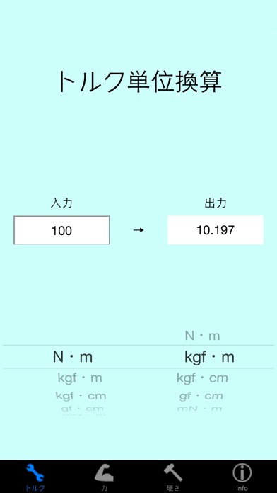 ものづくり系単位換算プログラム screenshot1