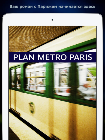 Скриншот из Plan Métro Paris