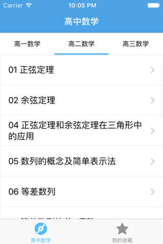 高中数学－名师视频教学 screenshot 3