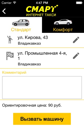 Смарт Такси Владикавказ screenshot 2