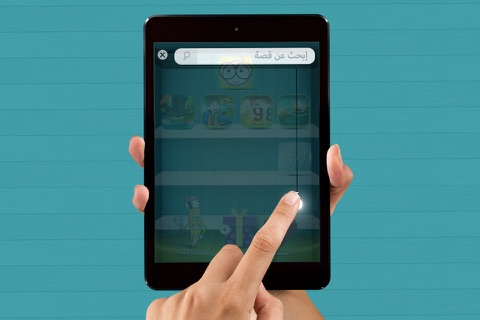 حكايات مكتبتي screenshot 4