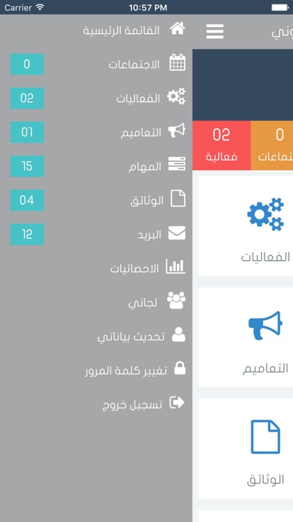 تطبيق اللجان الإلكتروني screenshot-3
