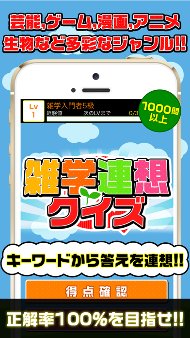 超雑学連想クイズ 総数1000問以上 By Mariko Sasaki Ios 日本