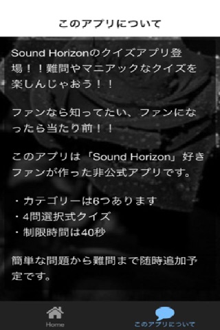 ミュージックファン検定forSound Horizon screenshot 2