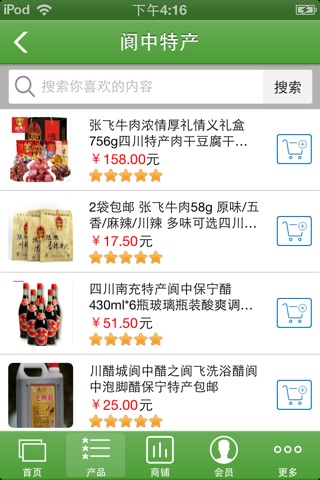 阆中美食网 screenshot 2