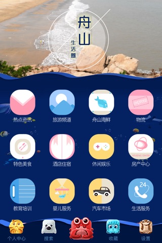 舟山生活圈 screenshot 3
