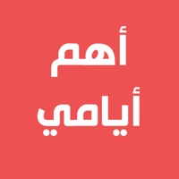 أهم أيامي apk