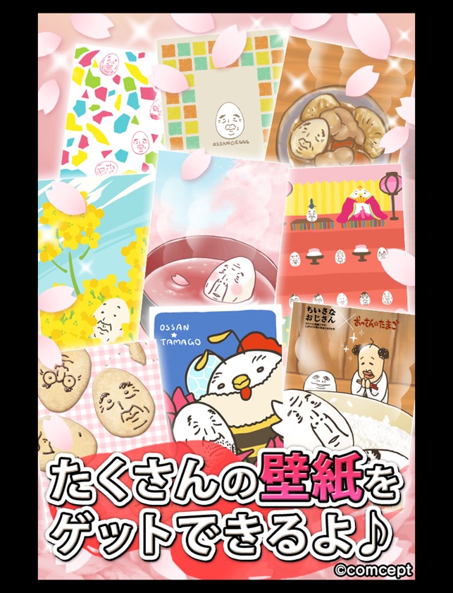 おっさんたまご ちょっとだけよ 春 をapp Storeで