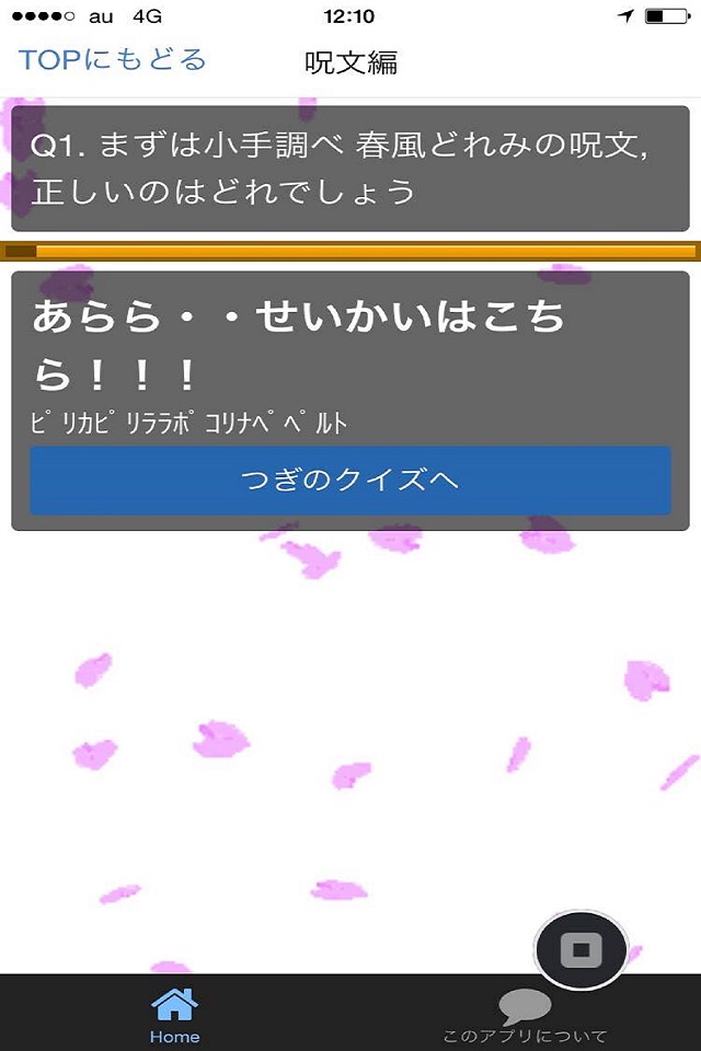クイズforおジャ魔女どれみ　MAHO堂　魔女少女マンガバージョン screenshot 3