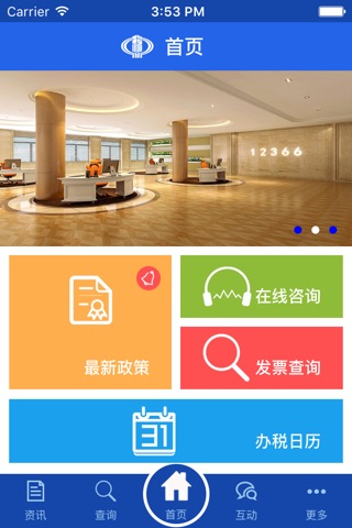 上海税务 screenshot 2
