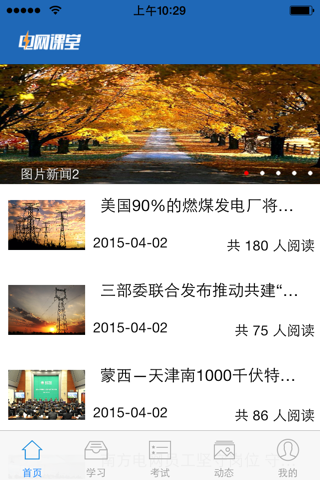 电网课堂 screenshot 3