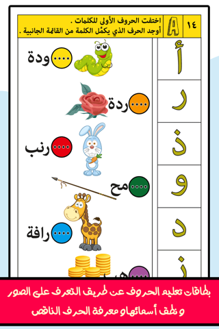 مدرسة تعليم حروف و كلمات عربية screenshot 3