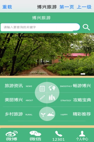 博兴旅游 screenshot 2