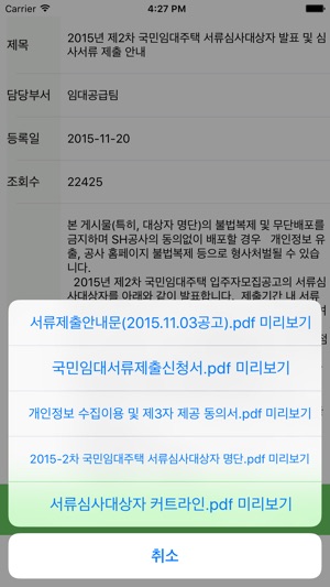 SH 임대.분양 공고(圖4)-速報App