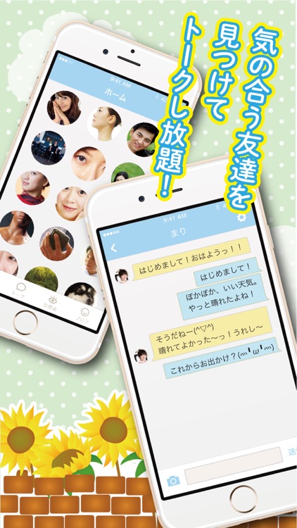 メル友！- ご近所でひみつのメル友探し！ screenshot-3