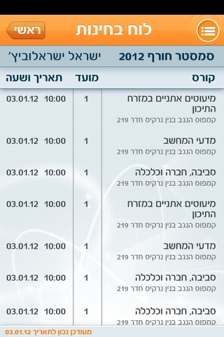 BGU2Go screenshot 3