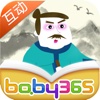 勤读论语-故事游戏书-baby365