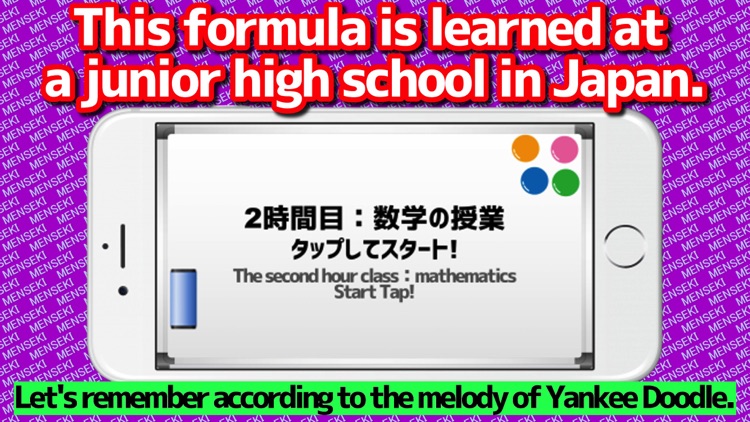 MENSEKI Song：Let's learn formula of the area！