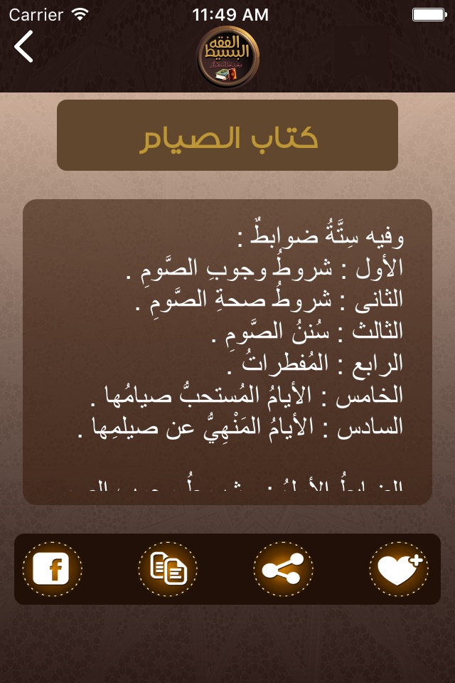 الفقه البسيط screenshot 3