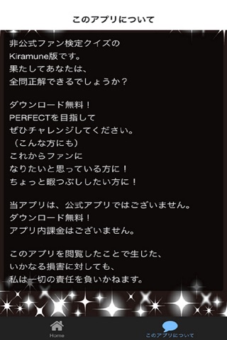クイズ  for　Kiramune版　非公式ファン検定 screenshot 2