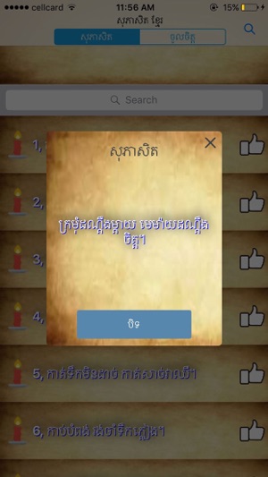 Khmer Proverb Free(圖2)-速報App