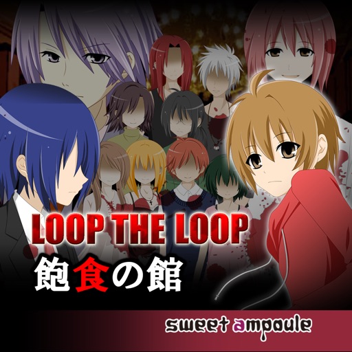 LOOP THE LOOP【１】飽食の館 icon