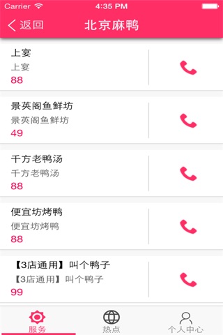 中国麻鸭药膳黑色食品 screenshot 4