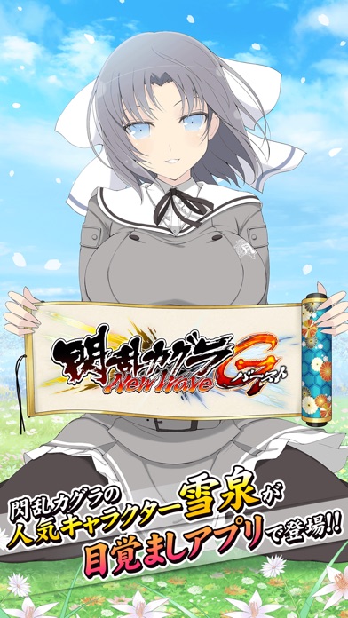 声でめざまし!カグラアラーム 雪泉 screenshot1