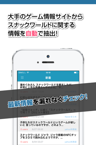 攻略ニュースまとめ速報 for スナックワールド screenshot 2