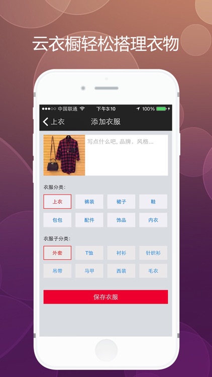 有衣搭-集聚穿衣达人，实现您的愿望 screenshot-4