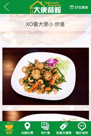 大使餐館 Ambassador Restaurant screenshot 2