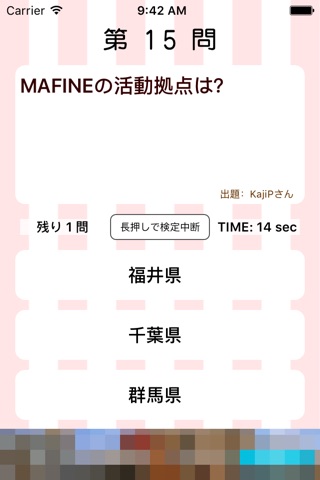 ご当地アイドル検定 MAFINE version screenshot 2