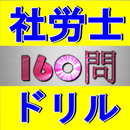 社労士　過去問ドリルで絶対合格 Cheats