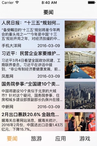China News 新闻 screenshot 2