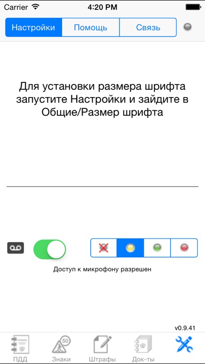 Ангина РФ  справочник водителя screenshot-4