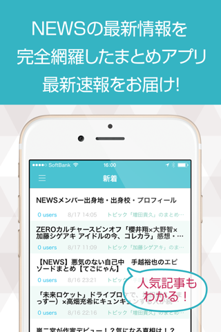 ニュースまとめ速報 for NEWS (ジャニーズ） screenshot 2
