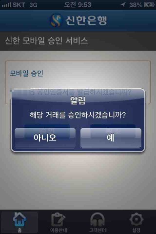 신한모바일승인 screenshot 4