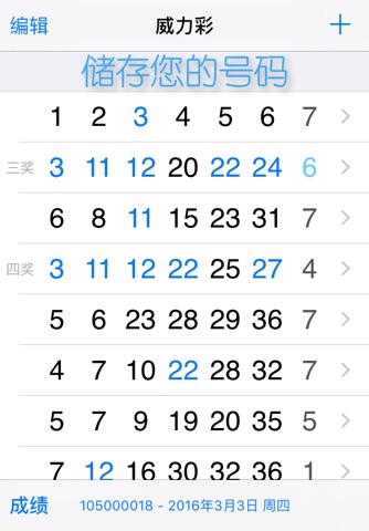 Wei Li Cai Results screenshot 2