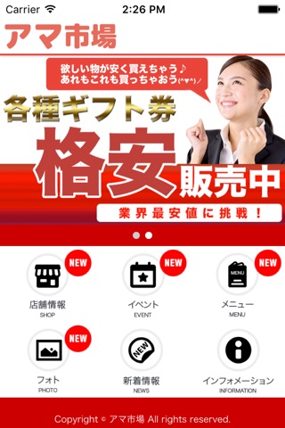 ギフト券販売買取「アマ市場」 screenshot 2