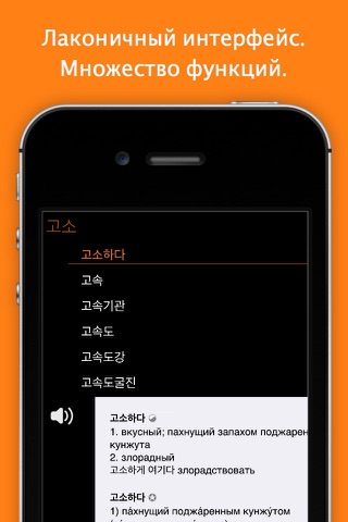 KoRusDic Pro 8 в 1 screenshot 2