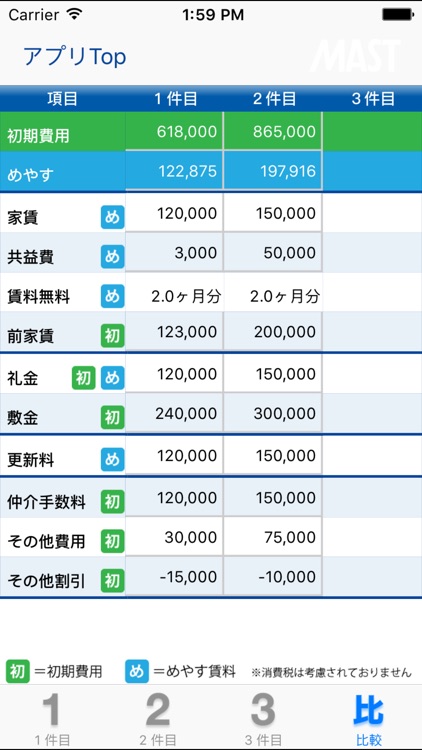 マストの賃貸(積和不動産) screenshot-4