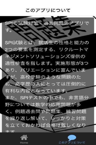 100問＋α　SPI試験　過去問題集 screenshot 2
