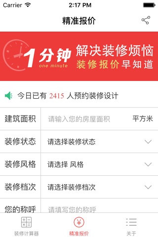 装修计算器-装修设计计算工具,装修省钱必备神器 screenshot 3