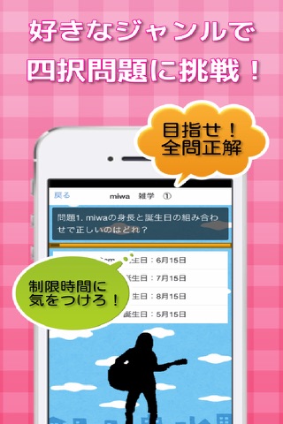 ファン検定クイズ　for miwa screenshot 2