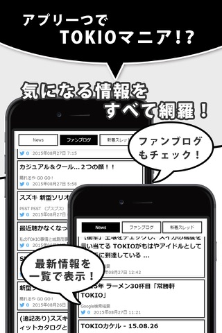 J-POP News for TOKIO 無料で使えるニュースアプリ screenshot 3